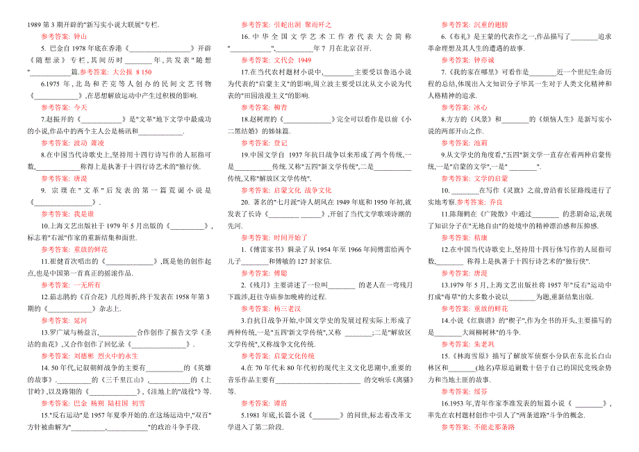 2408【中国当代文学】期末综合练习及答案_第3页