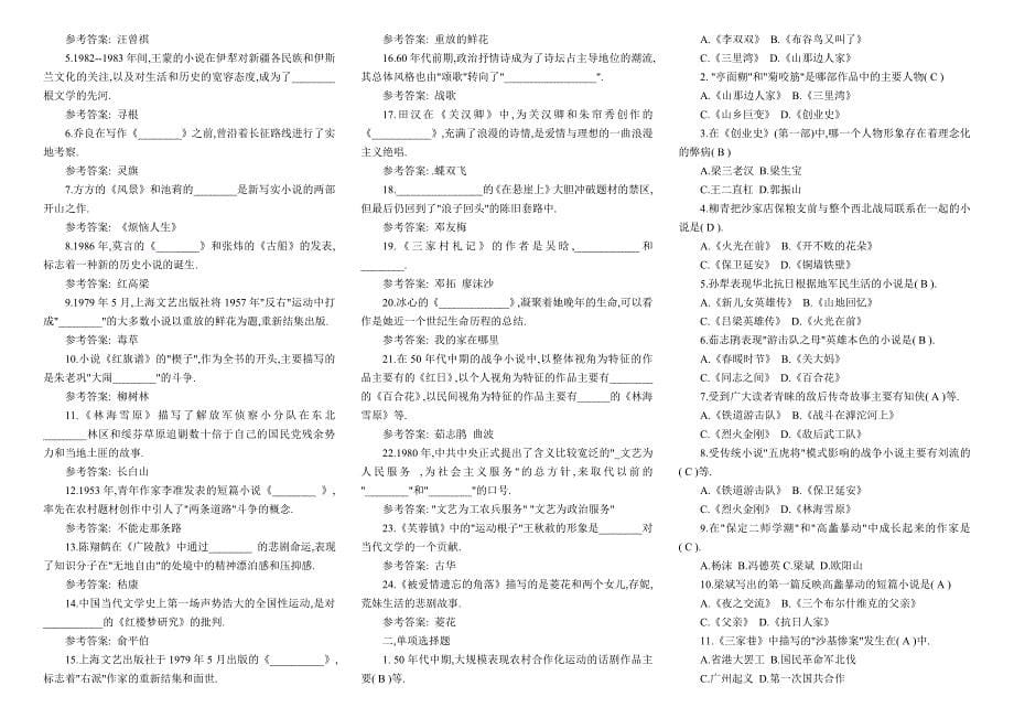 2408【中国当代文学】期末综合练习及答案_第5页