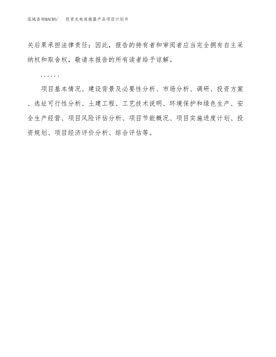 投资光电连接器产品项目计划书方案.docx_第2页