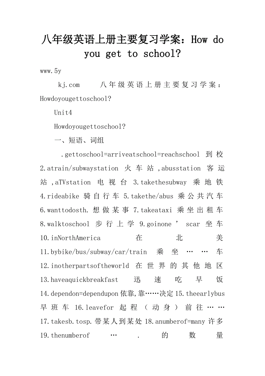 八年级英语上册主要复习学案：how do you get to school-.doc_第1页