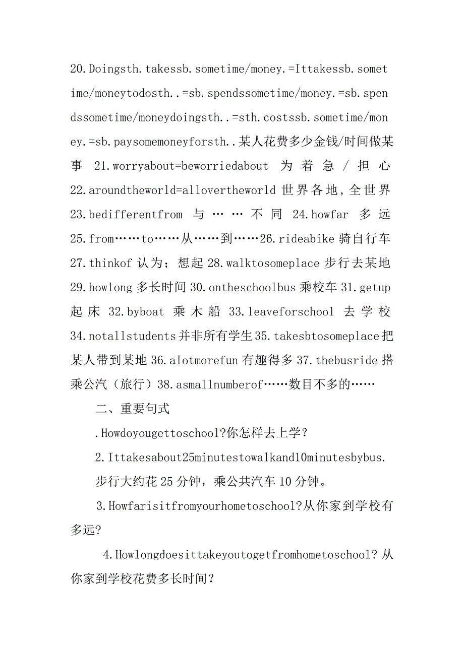 八年级英语上册主要复习学案：how do you get to school-.doc_第2页