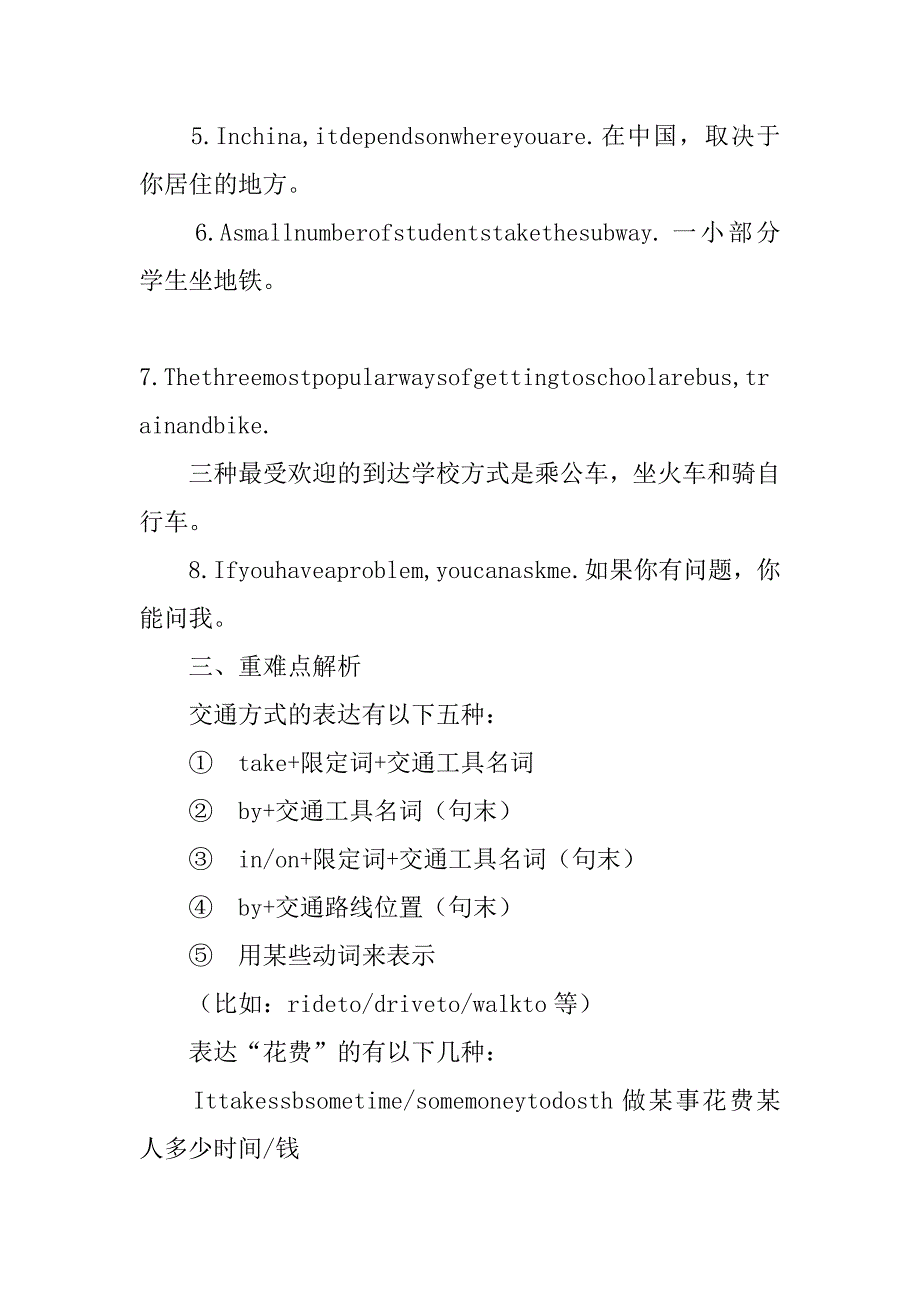 八年级英语上册主要复习学案：how do you get to school-.doc_第3页