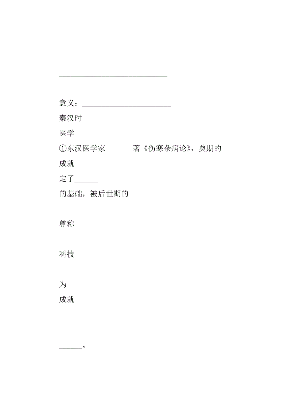 初一历史第17课 先进的科学技术导学案.doc_第2页