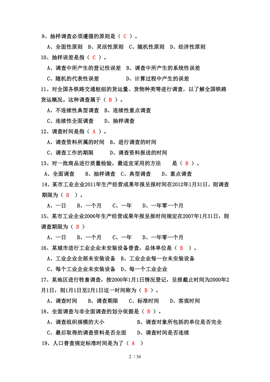 统计学原理考试习题汇总_第2页