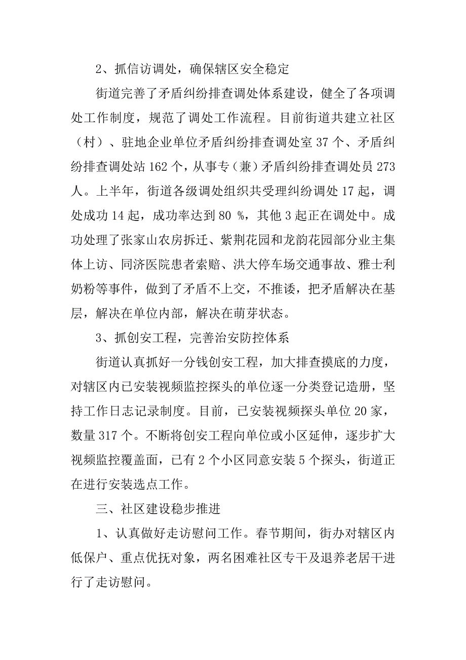 街道半年工作总结_6.doc_第3页