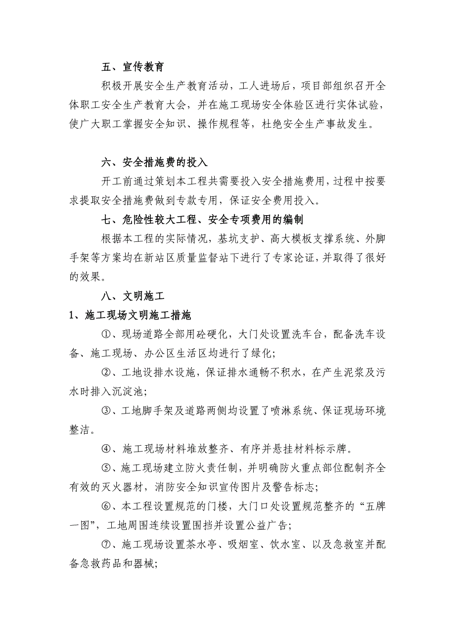 安全文明标准化示范工地申报解说词_第3页