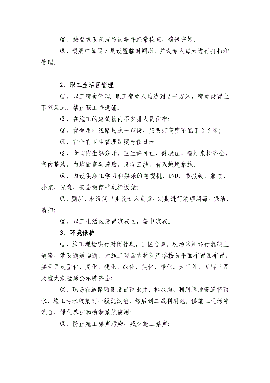 安全文明标准化示范工地申报解说词_第4页