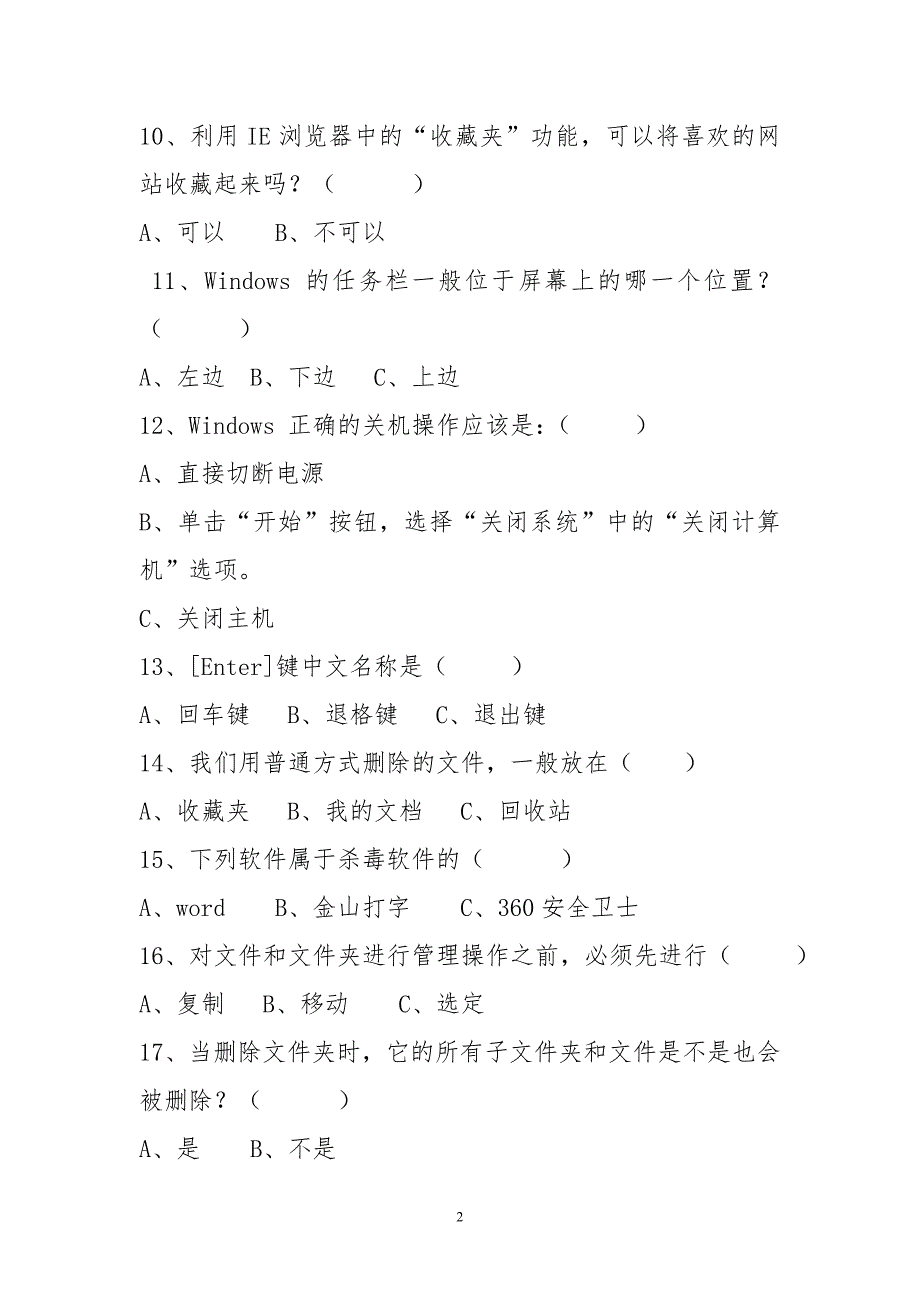 小学信息技术四年级下册复习题_第2页