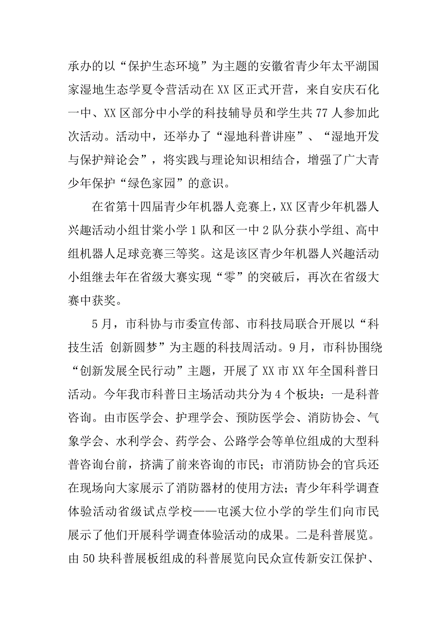 科协关心下一代工作总结及工作计划.doc_第3页