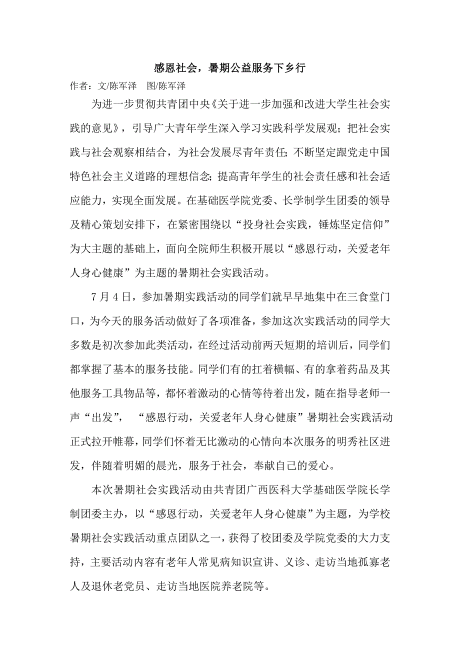 暑期三下乡活动新闻稿1_第1页