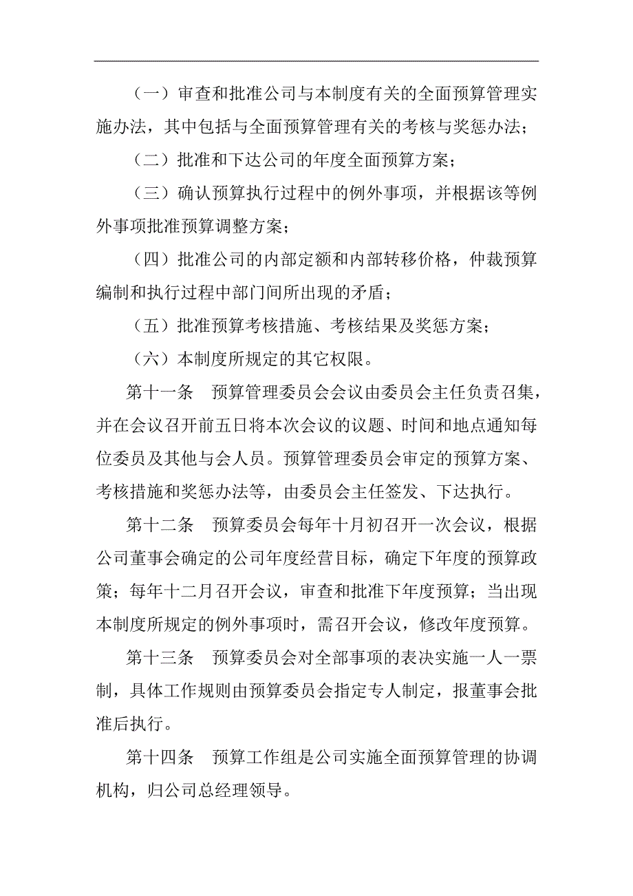 某特殊钢公司全面预算管理制度_第3页