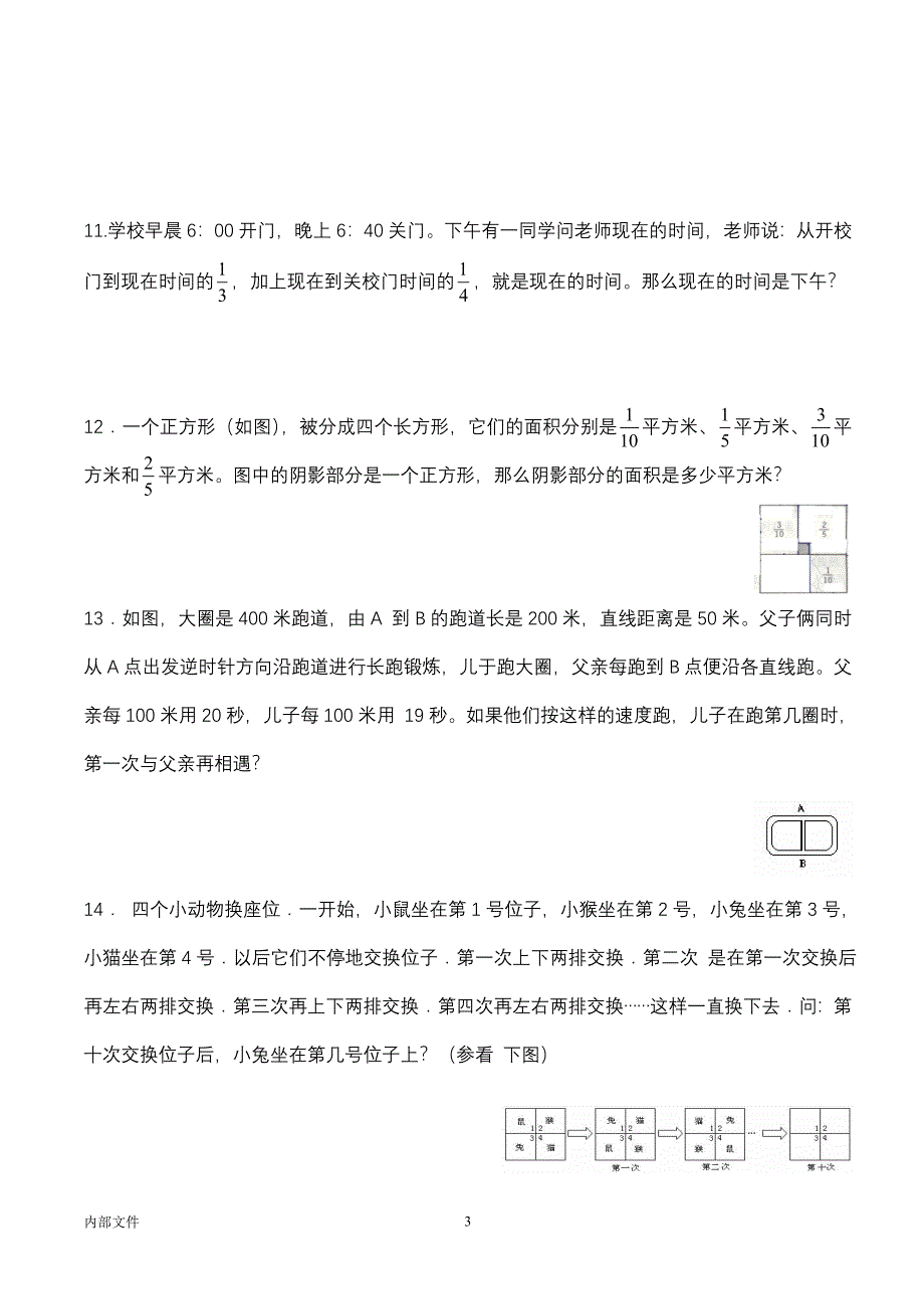 小学数学拓展练习题(含答案)_第3页