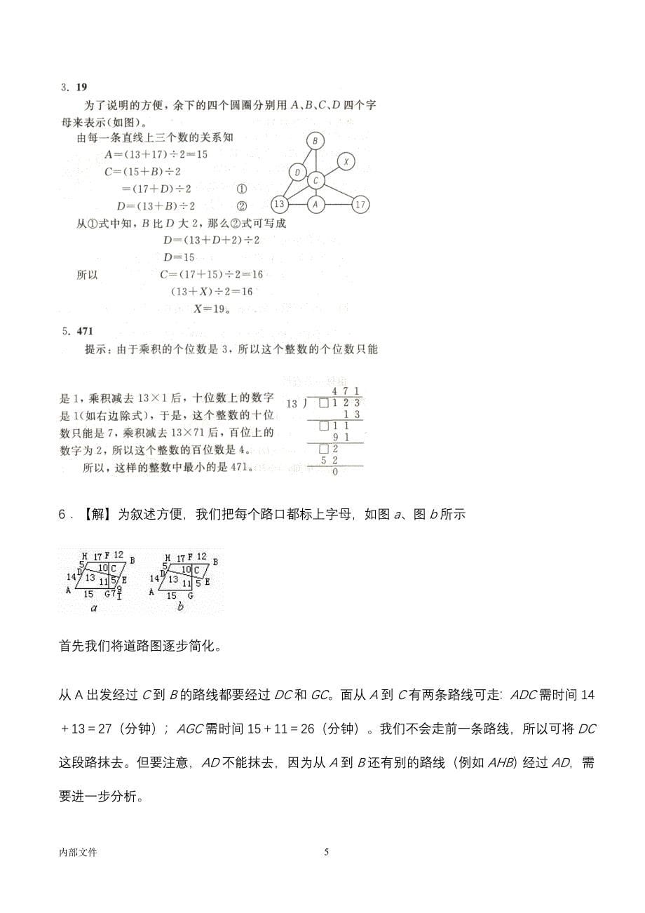 小学数学拓展练习题(含答案)_第5页