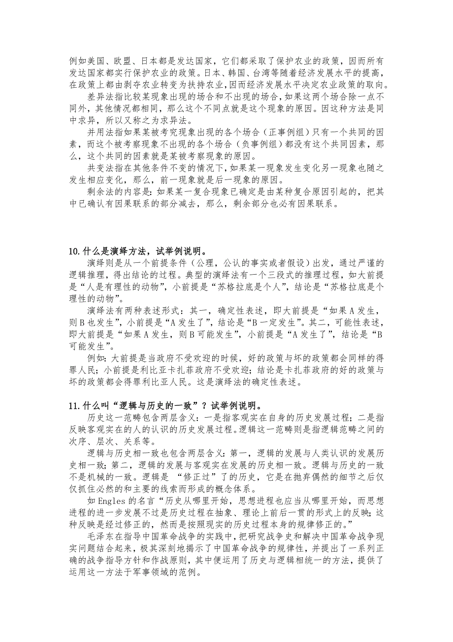 社会科学方法论思考题(含答案)_第4页