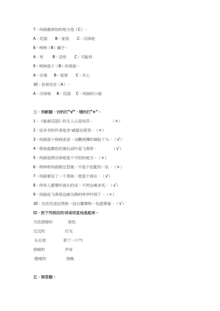 2019年小学五年级课外阅读《秘密花园》和《希腊神话故事》两套读后测试题合集附答案_第2页