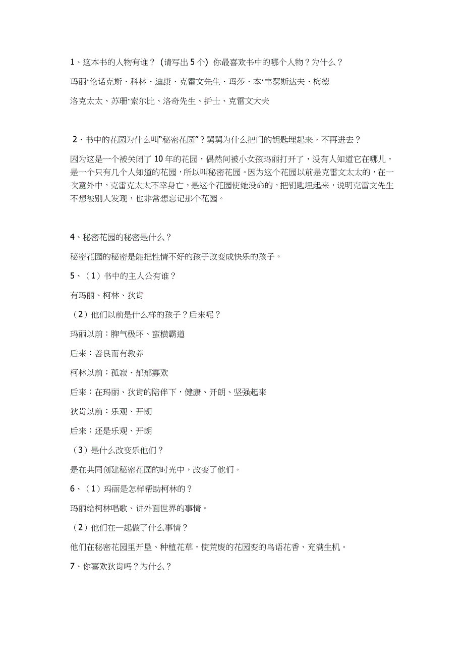 2019年小学五年级课外阅读《秘密花园》和《希腊神话故事》两套读后测试题合集附答案_第3页