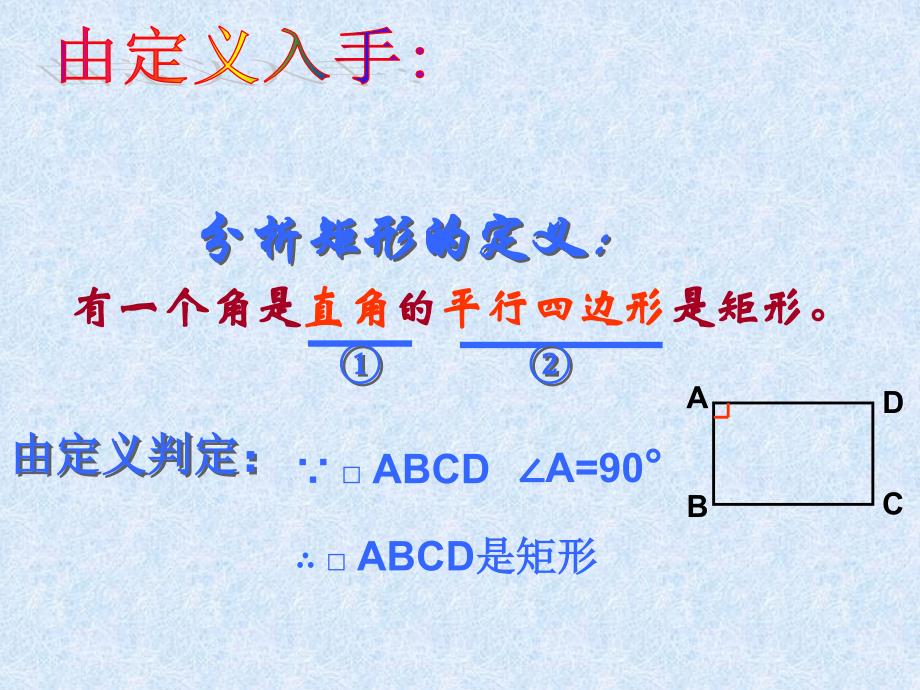 特殊的平行四边形-矩形的判定(1)解析_第4页