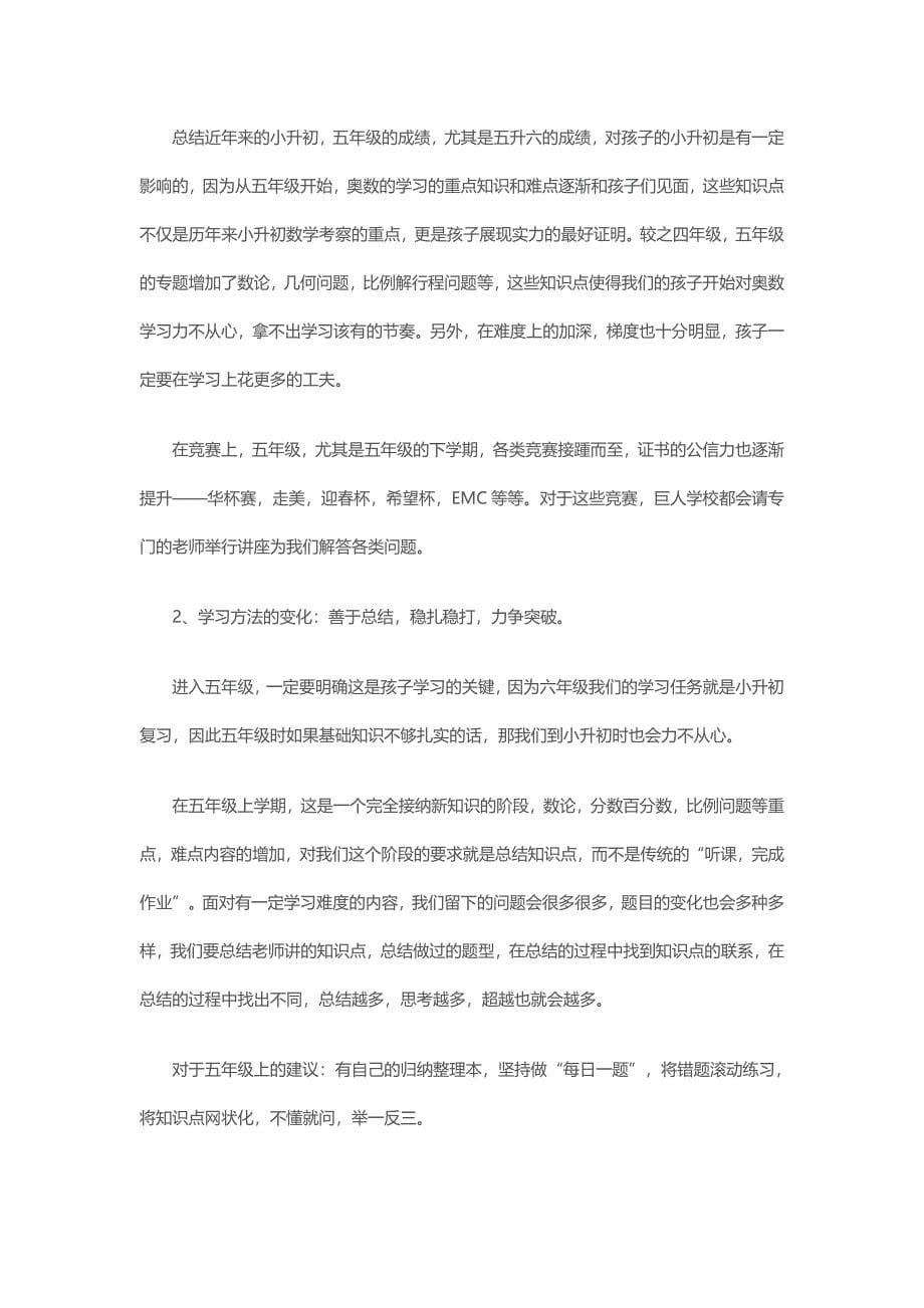 教育咨询师学科分析(五)五年级_第5页