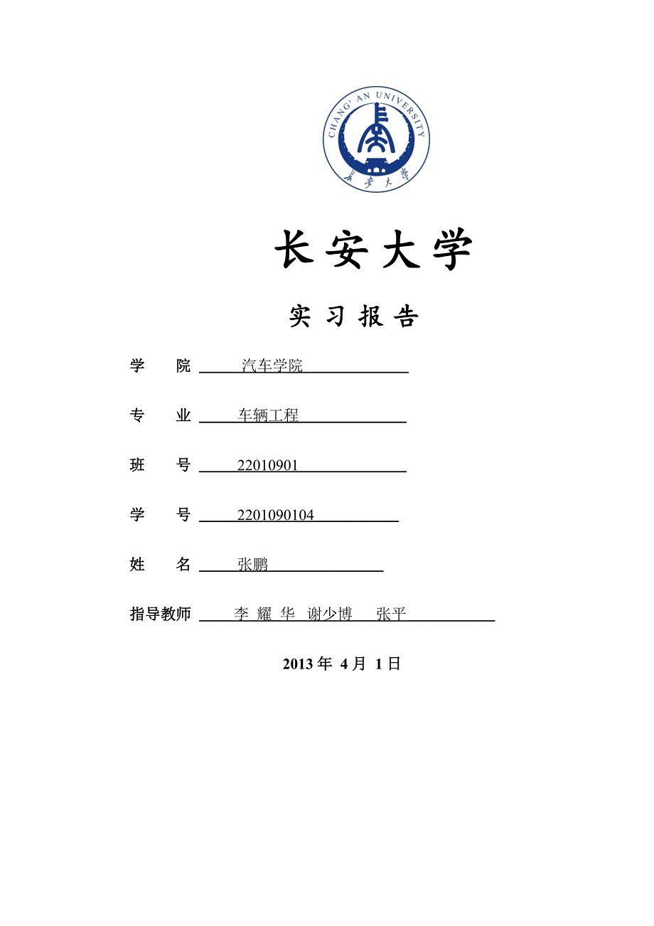 宇通参观实习报告_第1页