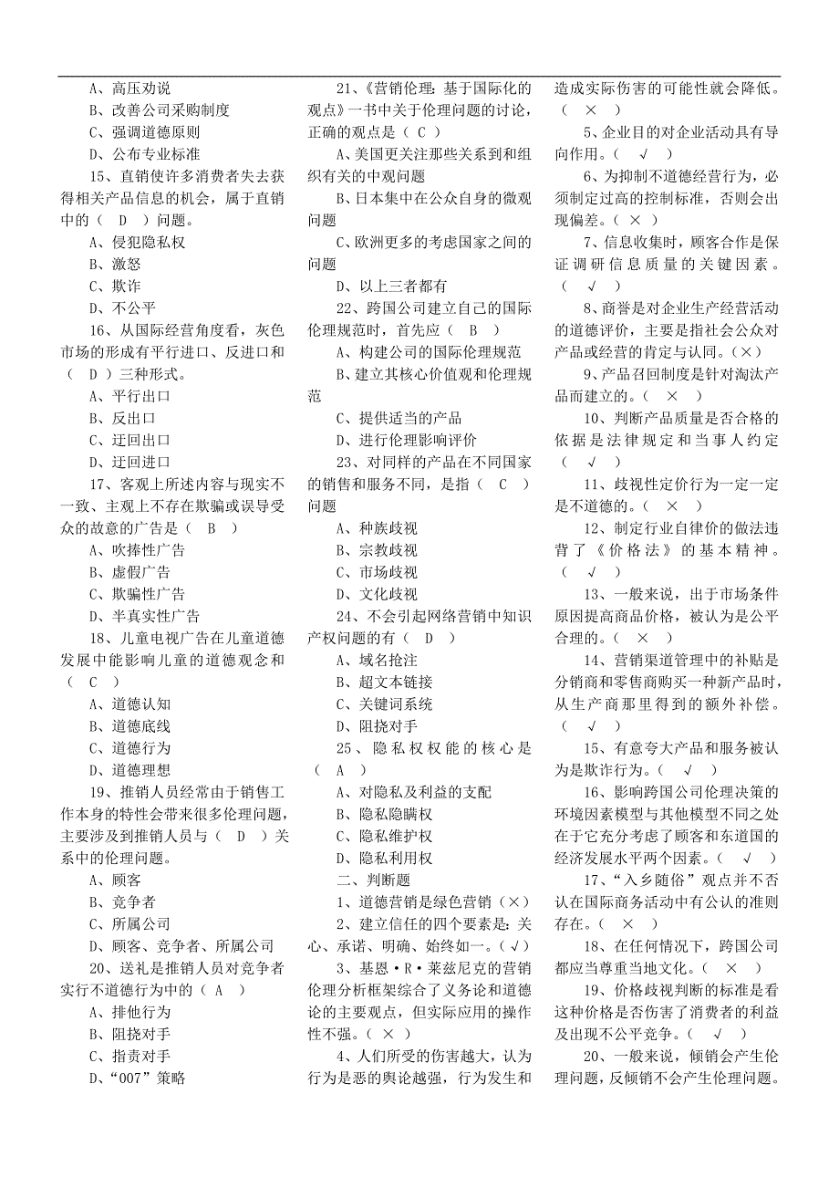 营销道德与营销文化_第4页