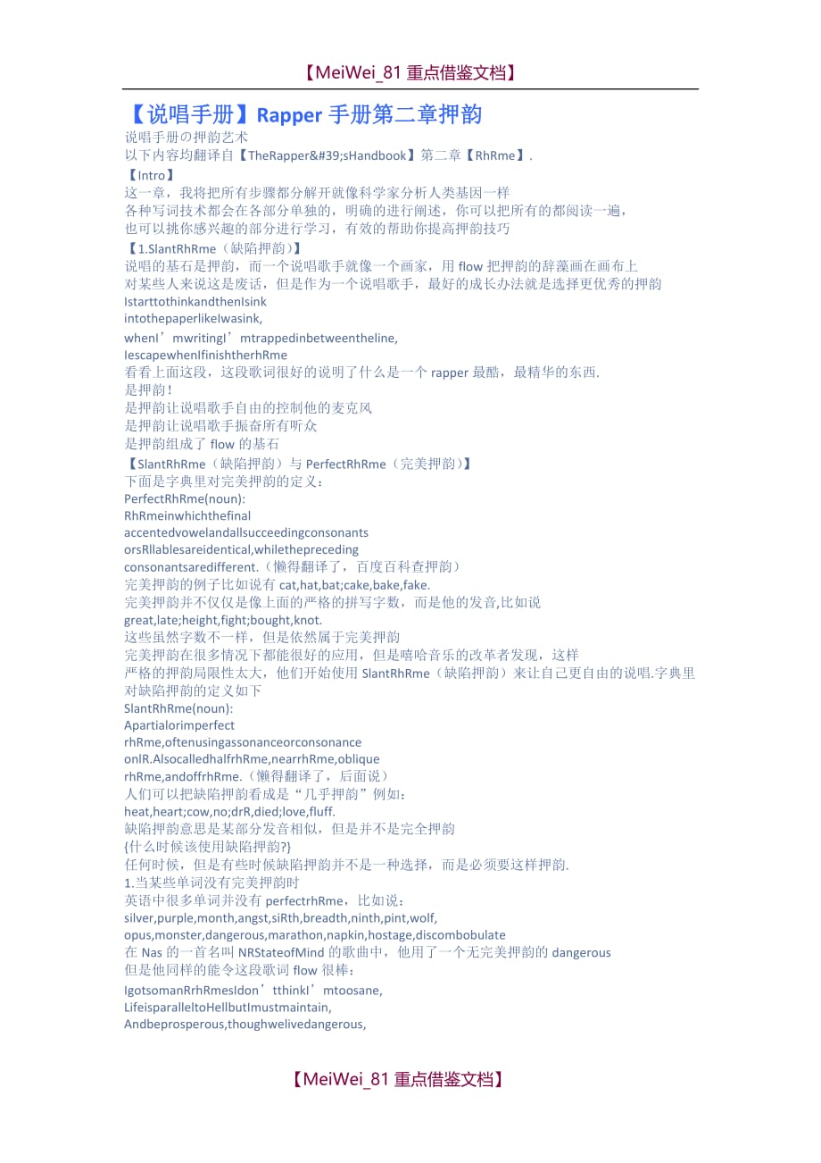 【9A文】说唱手册Rapper手册第二章押韵_第1页
