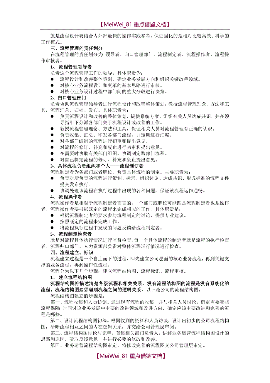 【7A文】公司流程管理手册_第2页