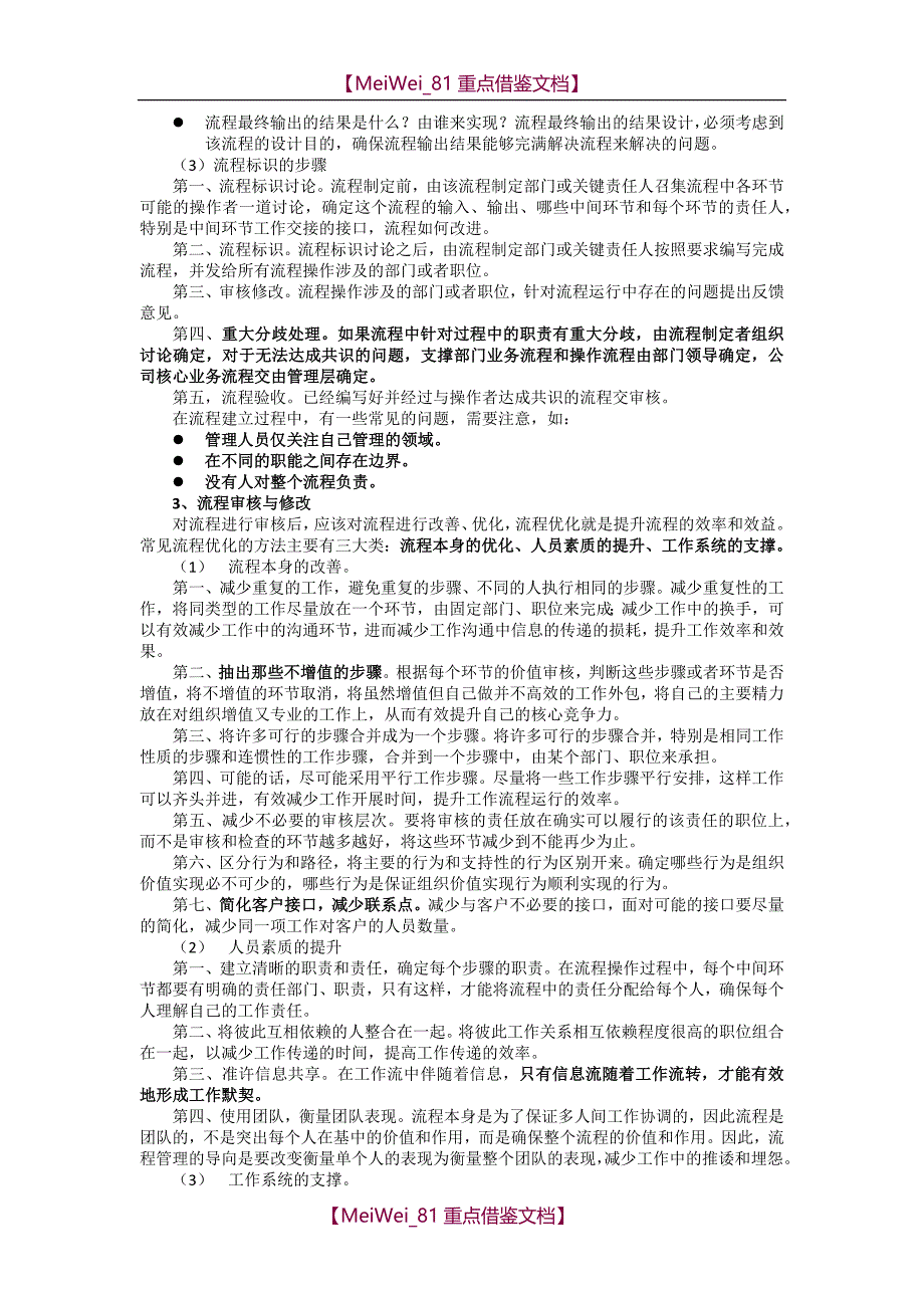 【7A文】公司流程管理手册_第4页