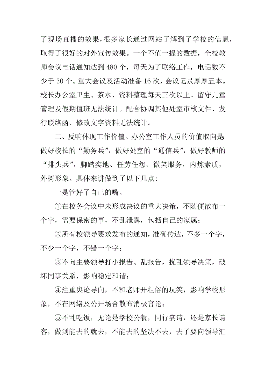 办公室述职材料-勤字当先 追求质效.doc_第2页