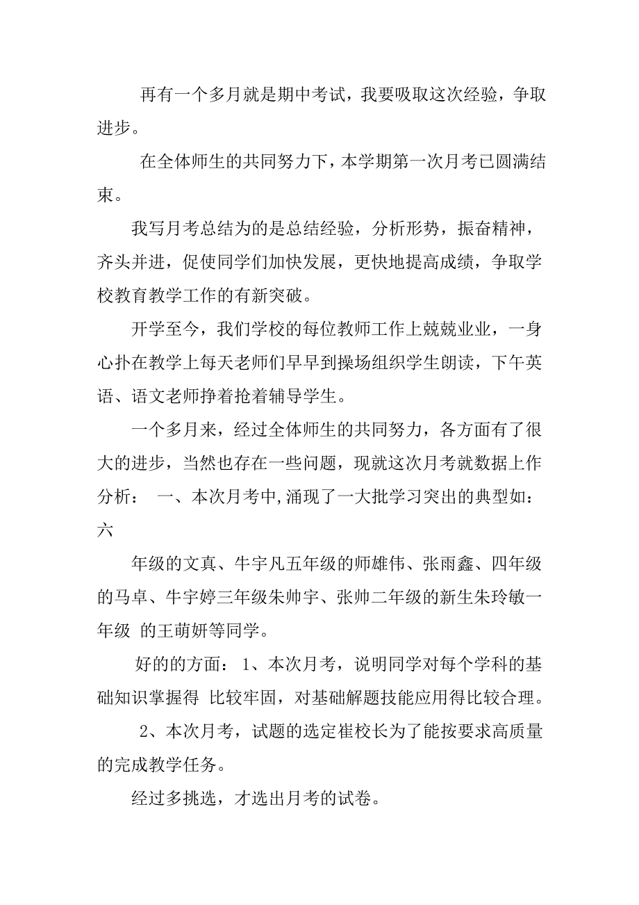 高一月考总结汇总.doc_第3页