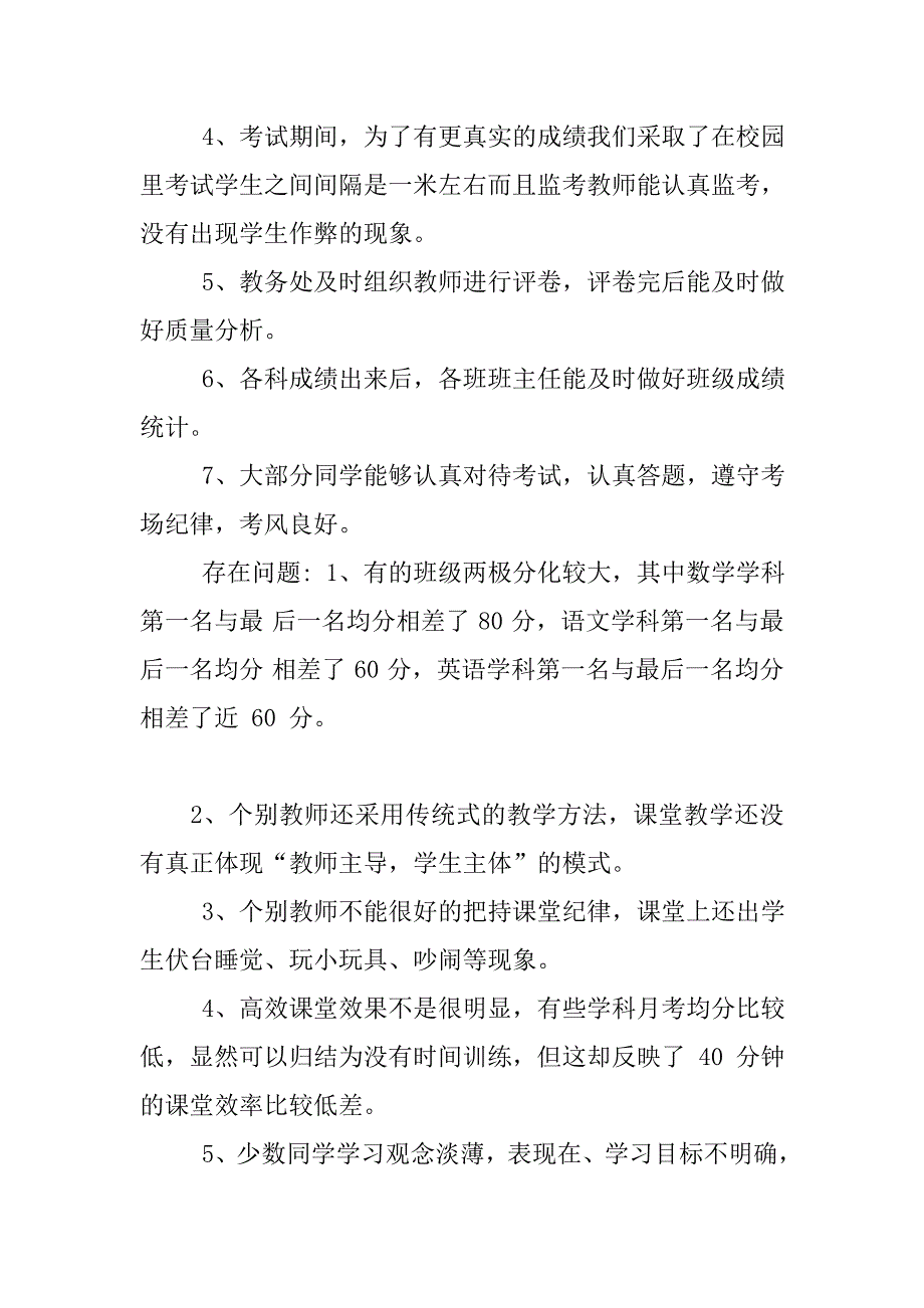 高一月考总结汇总.doc_第4页