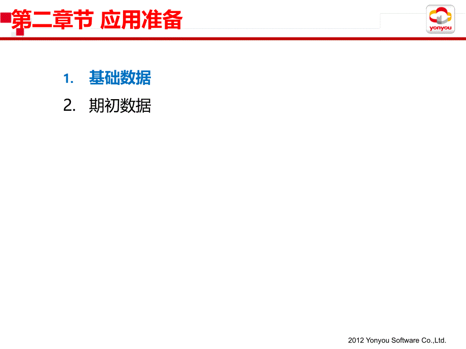 零基预算模式、增量预算模式_第4页