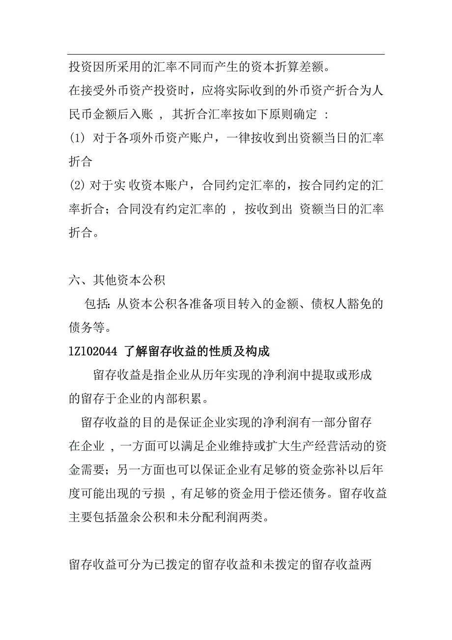 企业财务资本公积的形成及核算_第3页