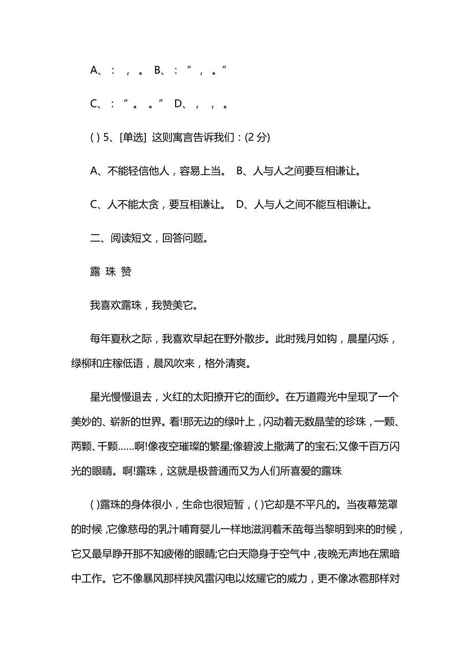 四年级 阅读练习_第2页