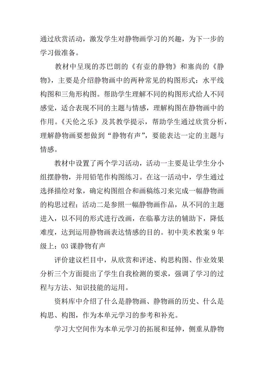 初中美术教案9年级上：03课 静物有声.doc_第2页