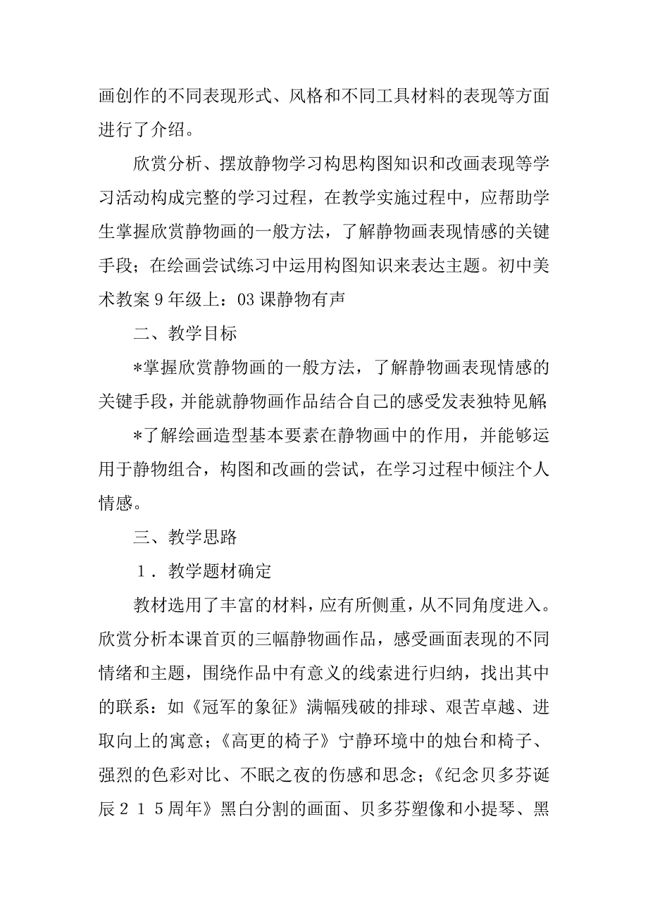 初中美术教案9年级上：03课 静物有声.doc_第3页