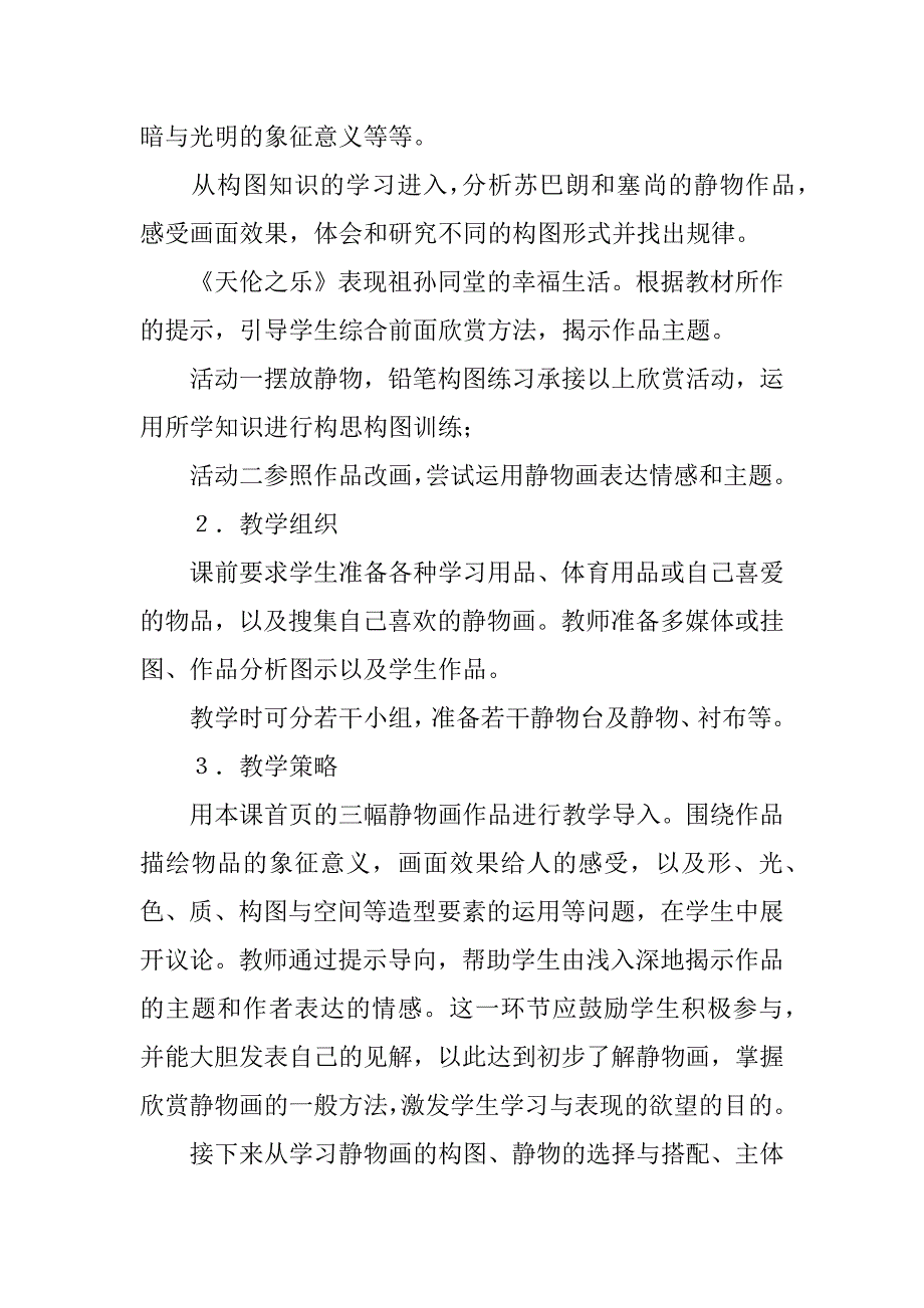 初中美术教案9年级上：03课 静物有声.doc_第4页