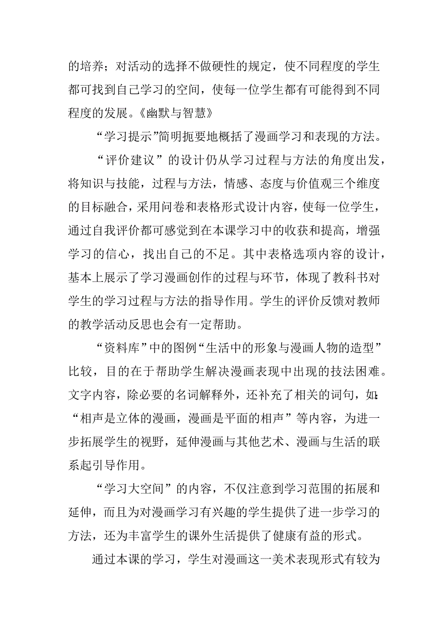 初中美术教案9年级上：07课 幽默与智慧.doc_第2页