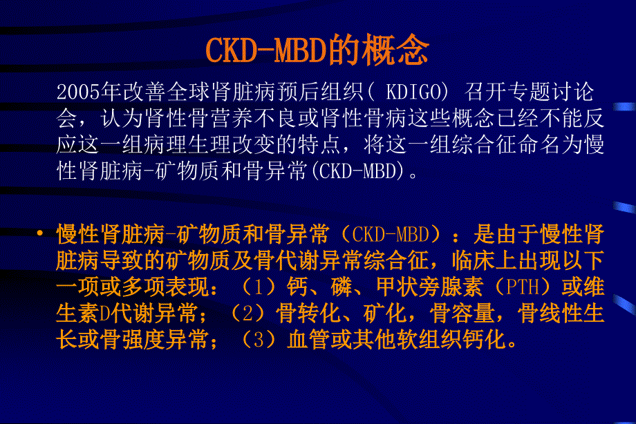 慢性肾脏病-矿物质和骨异常 ckd-mbd_第2页