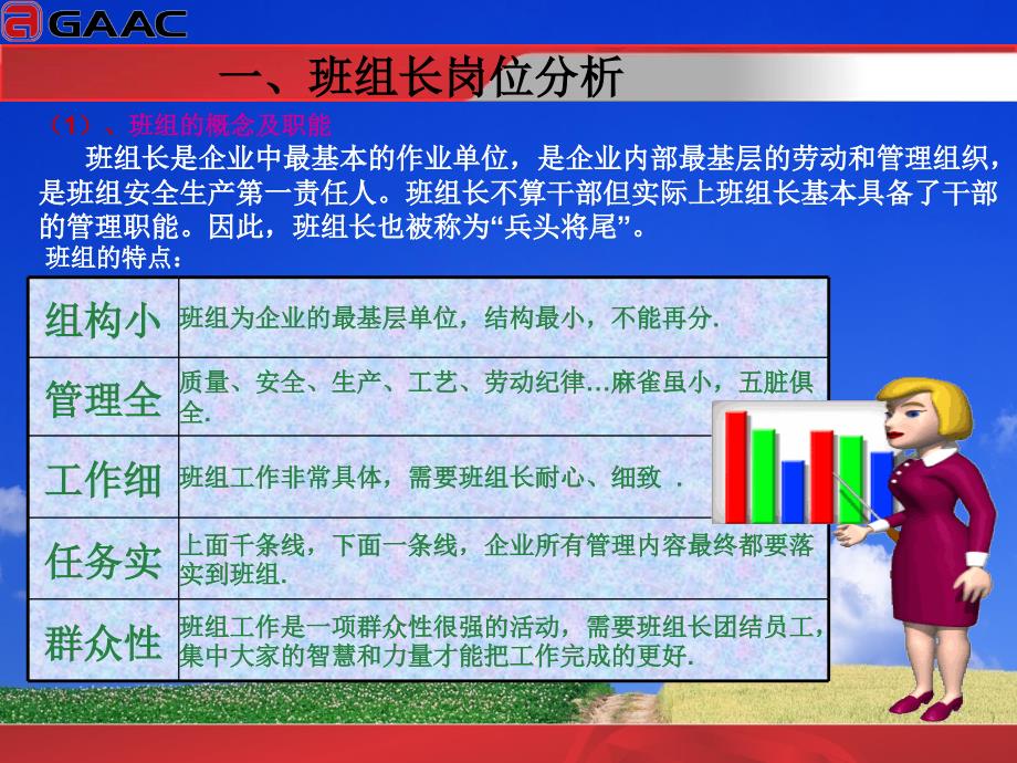 车间班组长培训教材_第3页