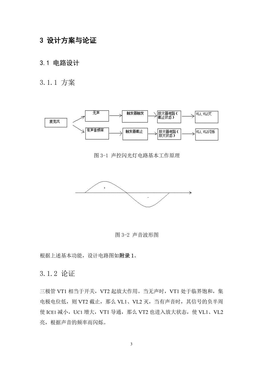 模电课程设计 声控闪光灯(详细)_第5页