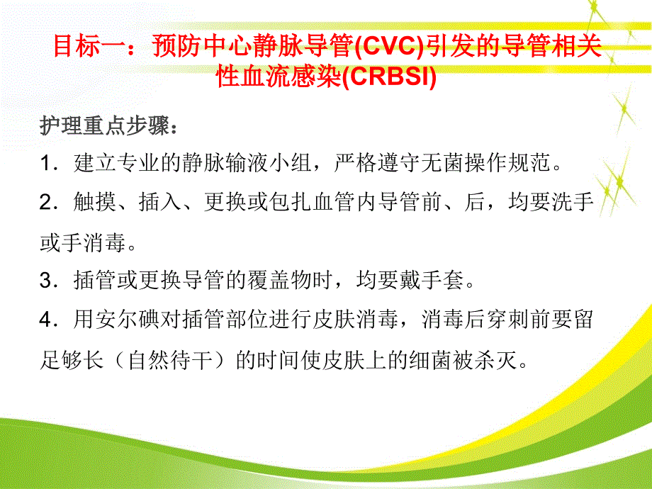 icu十大安全目标1剖析_第3页