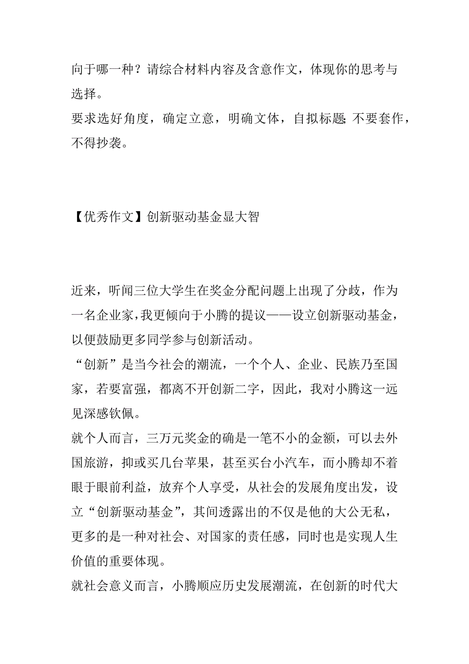 xx年中山狼卷“某企业举办创意设计大赛”学生优秀作文：创新驱动基金显大智.doc_第2页