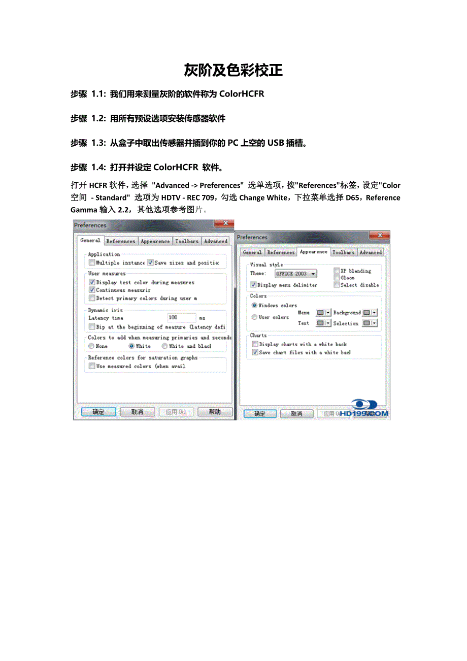 灰阶及色彩校正_第1页