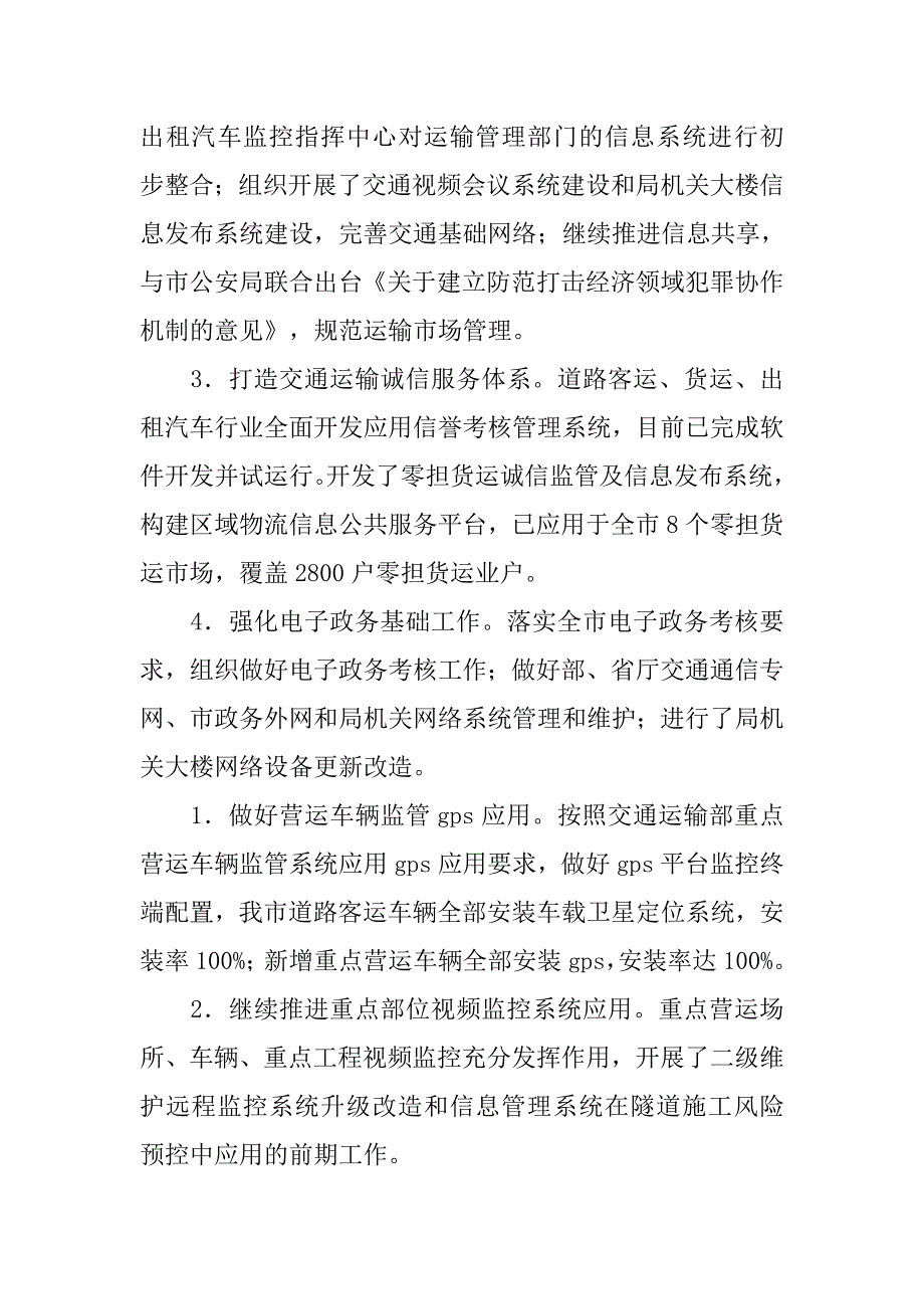 科技处班子述职报告.doc_第2页