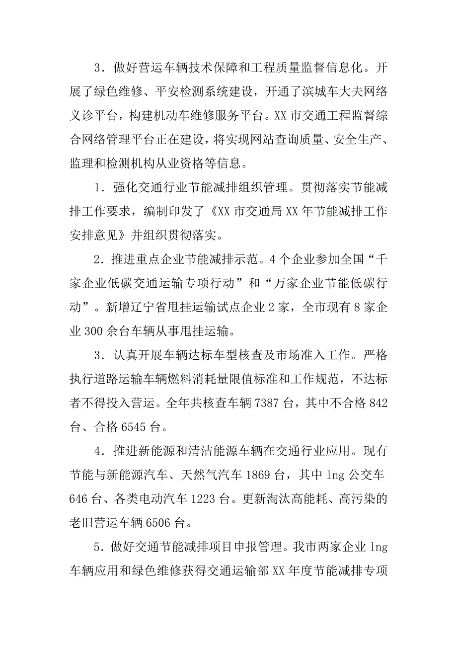 科技处班子述职报告.doc_第3页