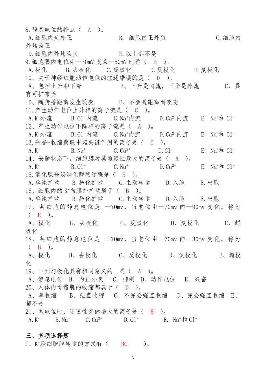 生理学习题集(含答案)_第3页