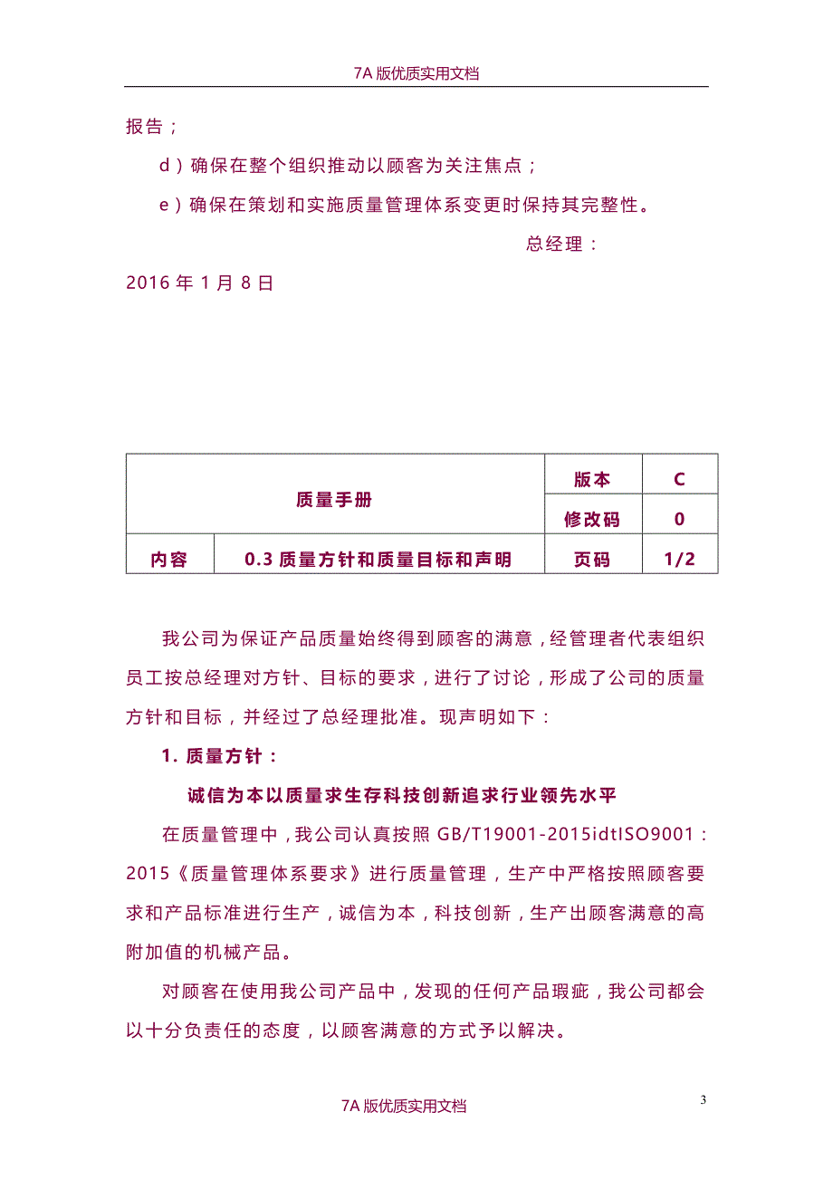 【7A版】2015新版-质量手册(ISO9001-2015)_第3页