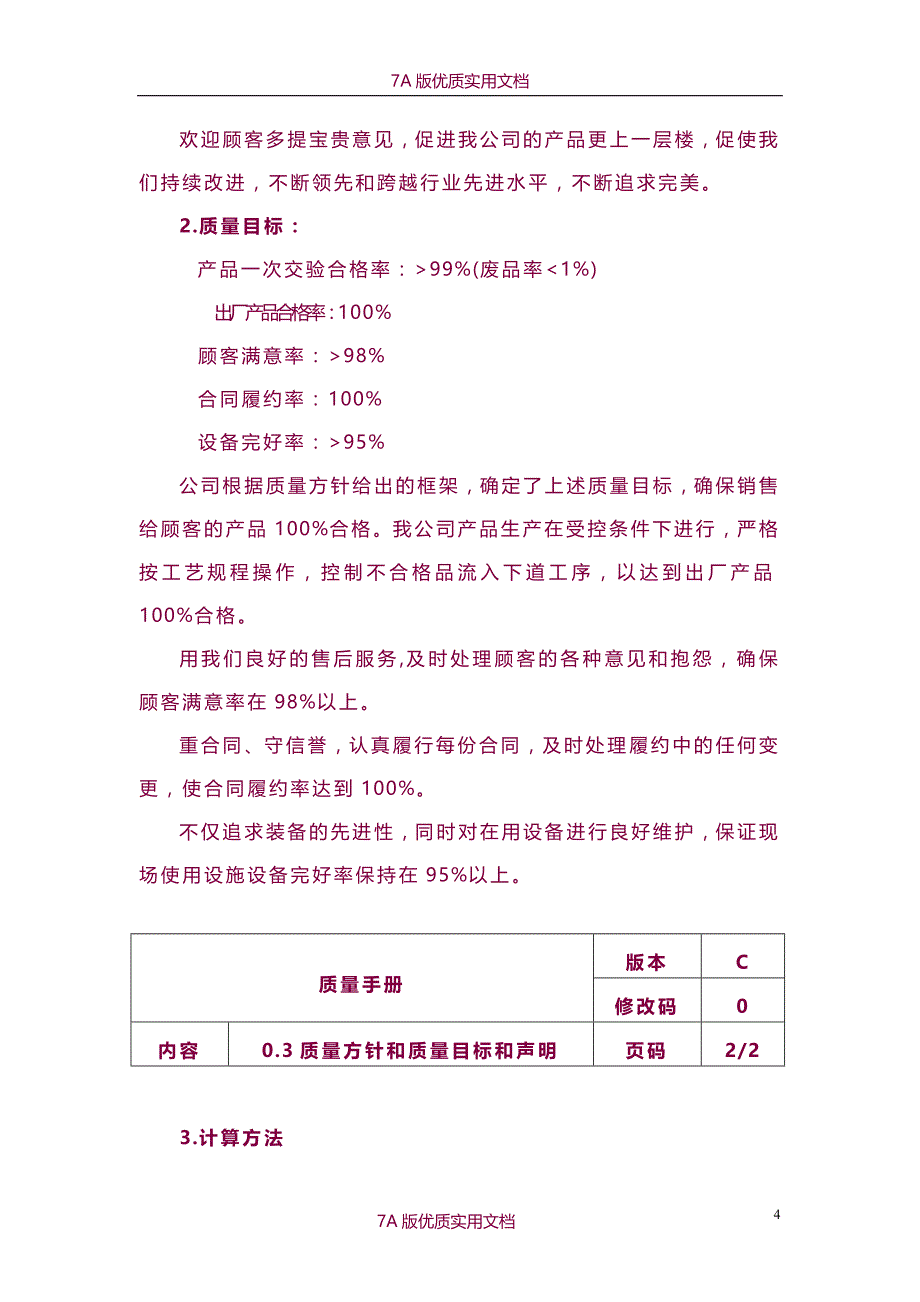 【7A版】2015新版-质量手册(ISO9001-2015)_第4页