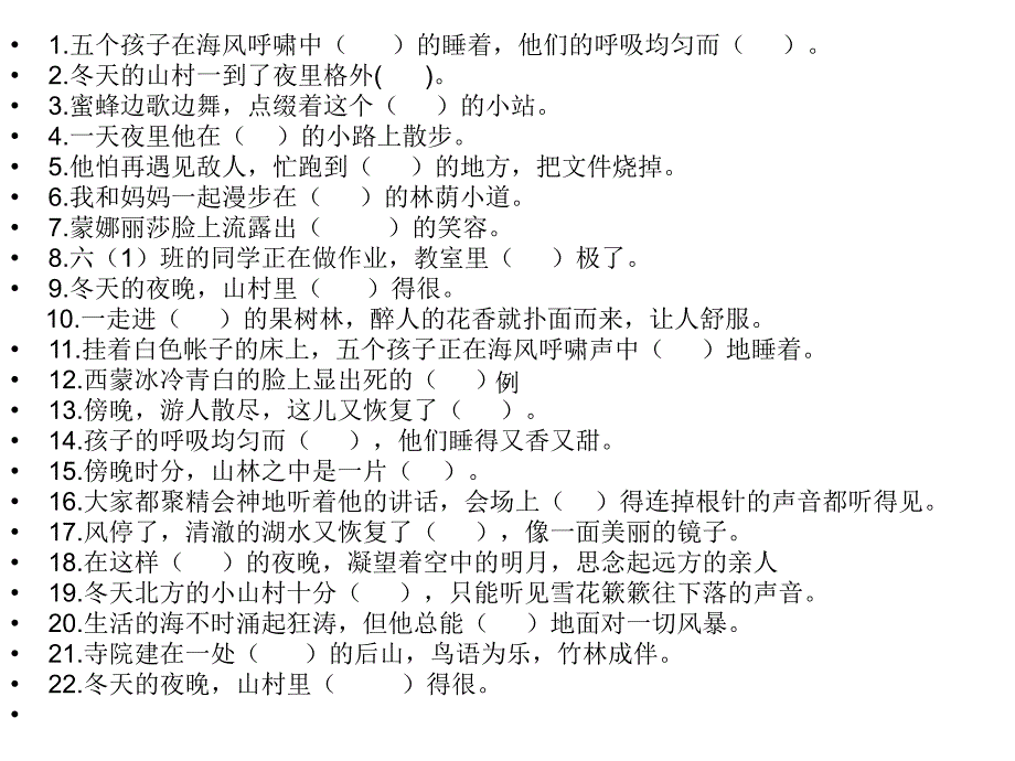 安静、寂静、平静分析_第2页