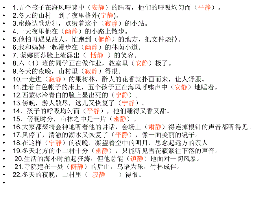 安静、寂静、平静分析_第3页